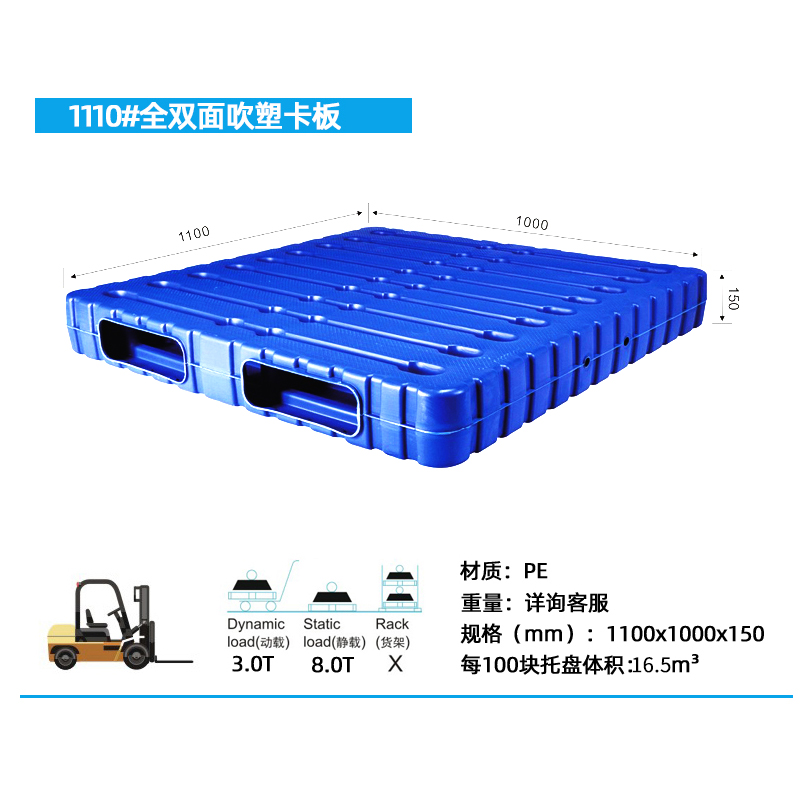 1110双面吹塑托盘